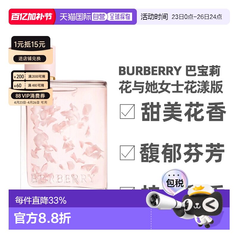 香港直邮Burberry/ 博柏利花与她女士 花漾版浓香水88ml正品