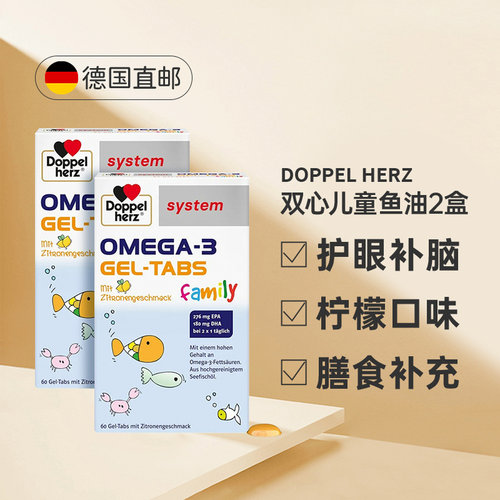 两盒双心儿童青少年omega3深海鱼油护眼益脑效期27年5月