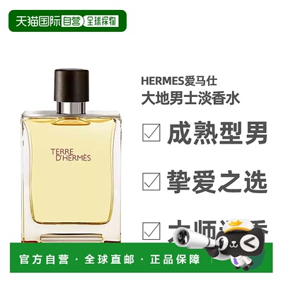 Hermes爱马仕大地男士芬芳淡香水气质木质香调持久留香