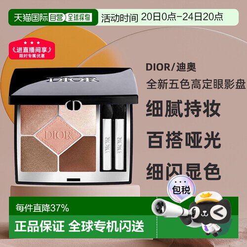 Dior迪奥全新五色高定眼影盘显色持妆哑光钻闪鎏金正品