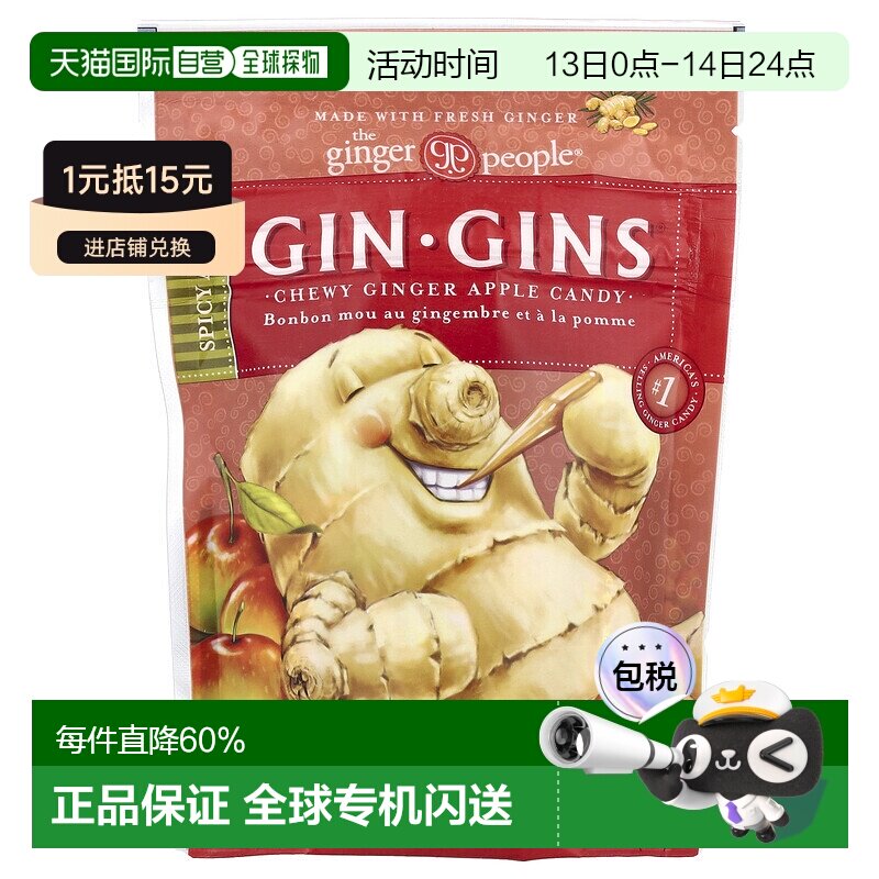 香港直邮香港直发The Ginger People姜糖84克咀嚼型辣苹果味全天