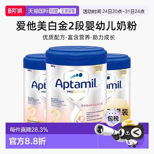 3罐装 Aptamil爱他美白金2段婴幼儿奶粉 800g/罐