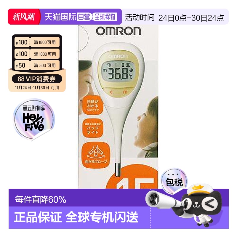 日本直邮omron  温度计 家用医用准确度高精准测量电子体温温度计