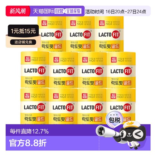 韩国直邮钟根堂LACTOFIT乐多飞40亿菌数升级版益生菌50包*11盒