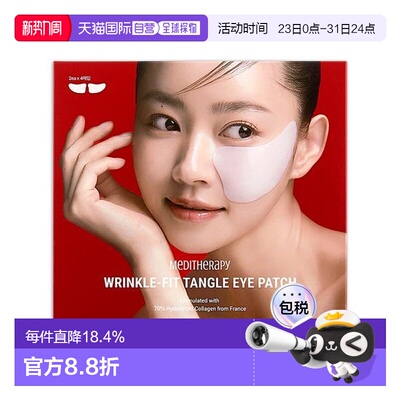 韩国直邮OLIVE YOUNG专享 MEDITHERAPY胶原蛋白眼贴