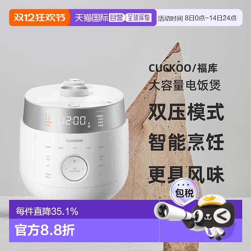韩国直邮CUCKOO福库大容量双压模式智能多功能LHTR1010电饭煲5L