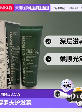 美国直邮Peter Thomas Roth彼得罗夫护发素235ml深层滋养柔顺光泽