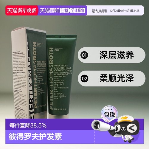 彼得罗夫roth235ml光泽护发素