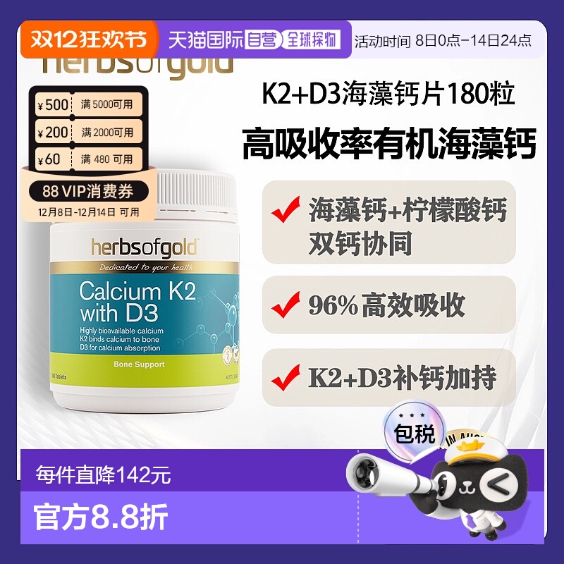 澳大利亚直邮HOG Calcium K2 with D3 180tab 和丽康K2+D3海藻钙1