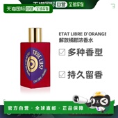 欧洲直邮ETAT LIBRE ORANGE解放橘郡浓香水50ml持久留香EDP柑橘