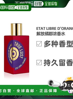 欧洲直邮ETAT LIBRE D'ORANGE解放橘郡浓香水50ml持久留香EDP柑橘