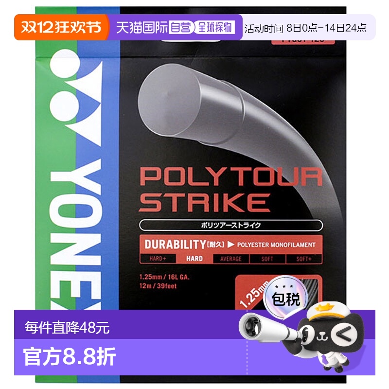 日本直邮YONEX 硬质网球线 Polytour Strike 125 PTGST125-405