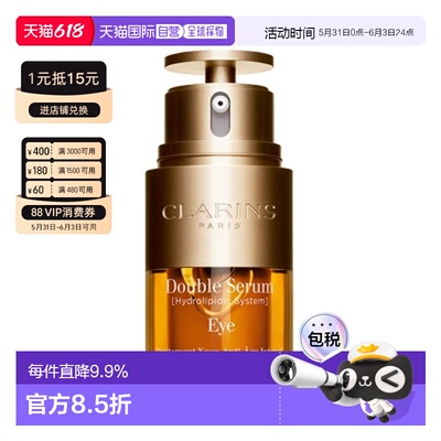 香港直邮Clarins 娇韵诗 双萃眼霜20ml,正品