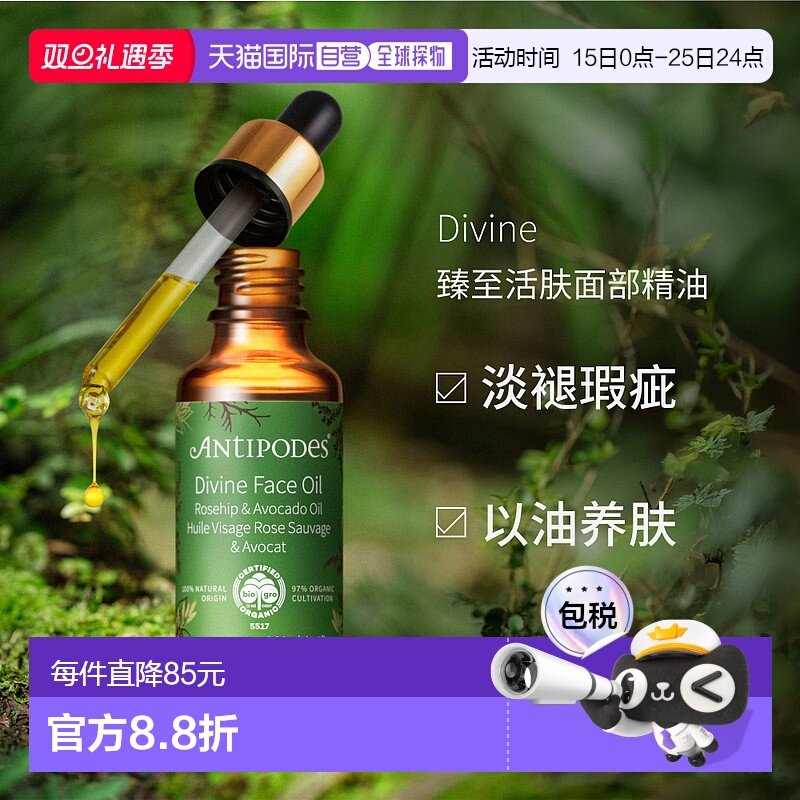 澳大利亚直邮Antipodes安媞珀Divine臻至活肤面部精油滋润30ml