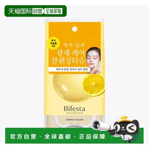 韩国直邮OLIVE YOUNG专享 Bifesta 亮肤双效卸妆湿巾两件装 正品