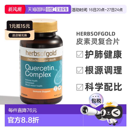 澳大利亚直邮Herbs Of Gold和丽康肺槲皮素胶囊护肺片养肺60粒
