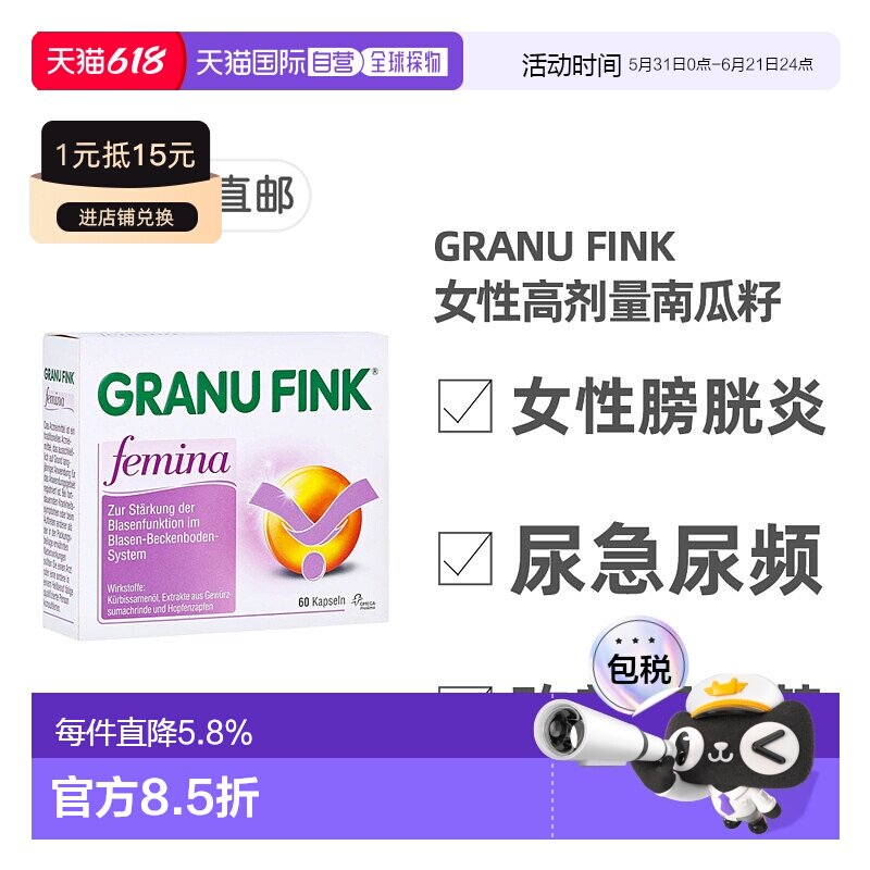 欧洲直邮德国药房GRANUFINK女性膀胱炎胶囊60粒尿频尿失禁漏尿
