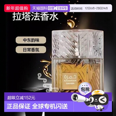 欧洲直邮Lattafa拉塔法咖啡红韵 100ml 中性中东阿拉伯迪拜香水