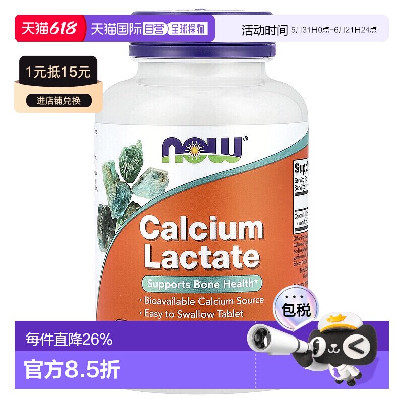 香港直发Now诺奥乳酸钙钙片骨骼健康呵护身体促进营养均衡250片