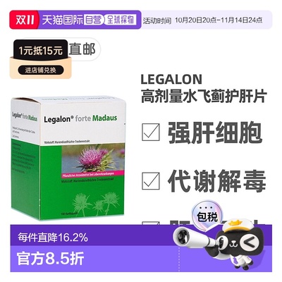 【180粒大容量】欧洲直邮德国Legalon马博士利加隆水飞蓟素胶囊
