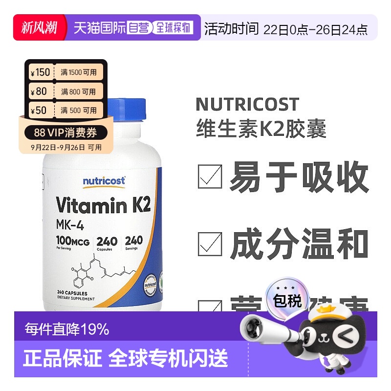 香港直发Nutricost维生素K2胶囊慢性低钙血症低磷血症240粒补充剂