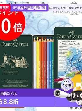 日本直邮Faber Castell Albrecht Durer水彩铅笔1支（罐装）11751