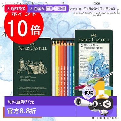 日本直邮Faber Castell Albrecht Durer水彩铅笔1支（罐装）11751