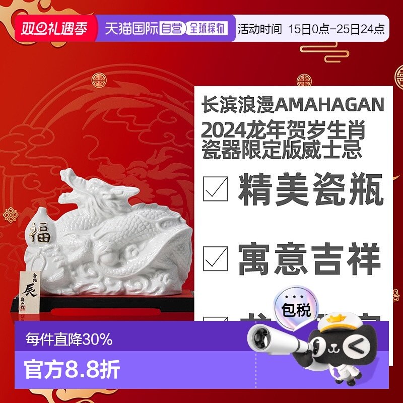 日本直邮2024龙年限定长滨AMAHAGAN世界麦芽版No.1 47度700ml礼盒