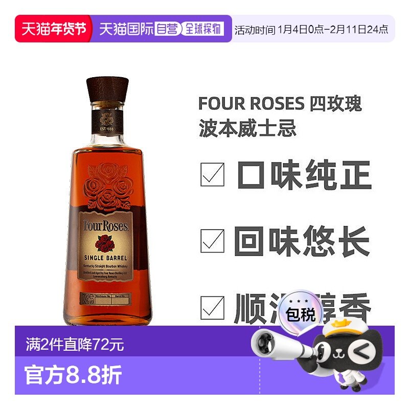 欧洲直邮four roses四玫瑰波本威士忌蒸酿高度洋酒原装进口700ml