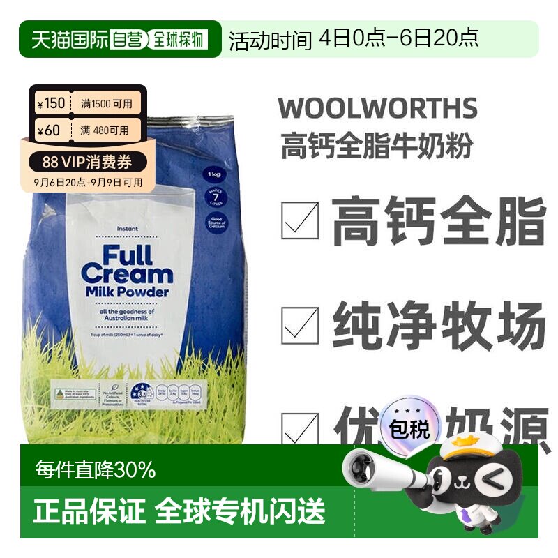 澳大利亚直邮Woolworths高钙全脂牛奶粉儿童学生成人中老年1KG