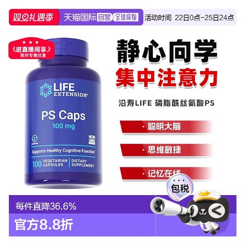 香港直邮沿寿life extension磷脂酰丝氨酸PS神经酸儿童青少年