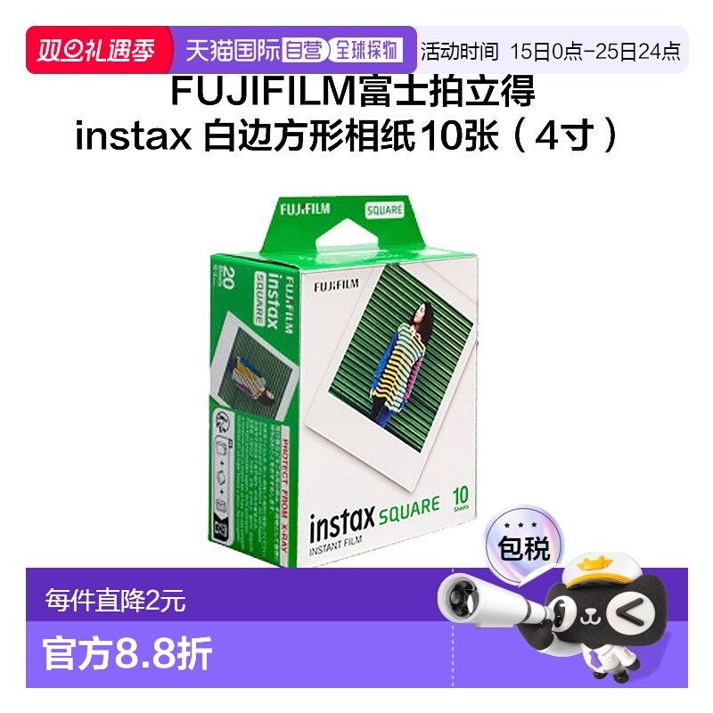 香港直邮FUJIFILM富士拍立得相纸Square系列4寸白边相纸便携