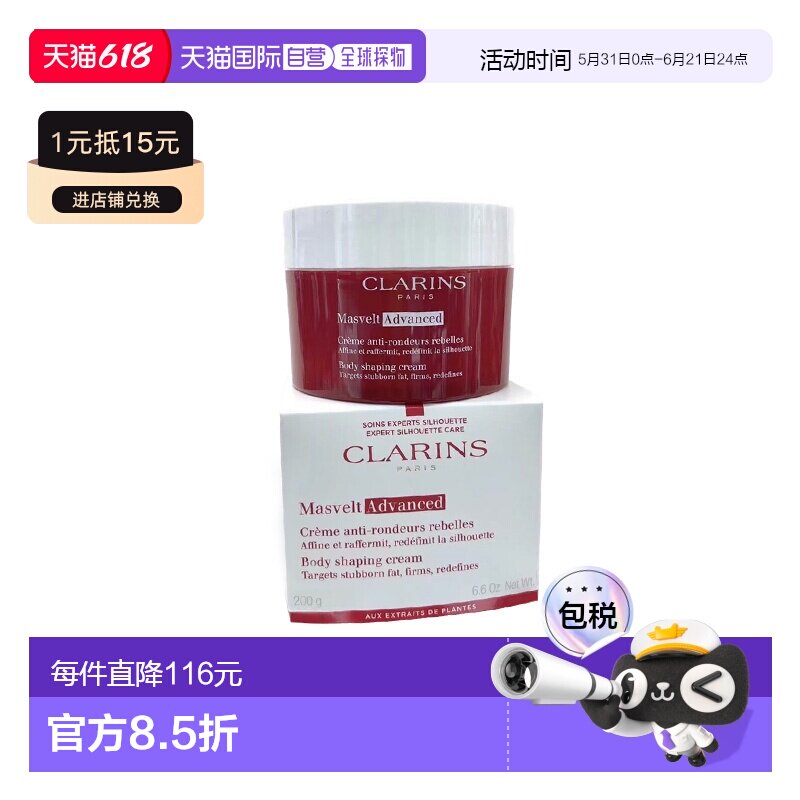 欧洲直邮Clarins娇韵诗纤柔塑身霜200ml紧致提拉塑形抗皱美体正品