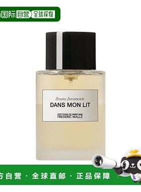 欧洲直邮FREDERIC MALLE馥马尔织物香氛床品喷雾100ml梦境/梦伴