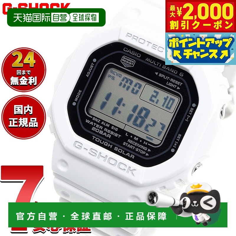 日本直邮G-SHOCK GW-5000HS-7JF 电波太阳能电波手表白色数字男士
