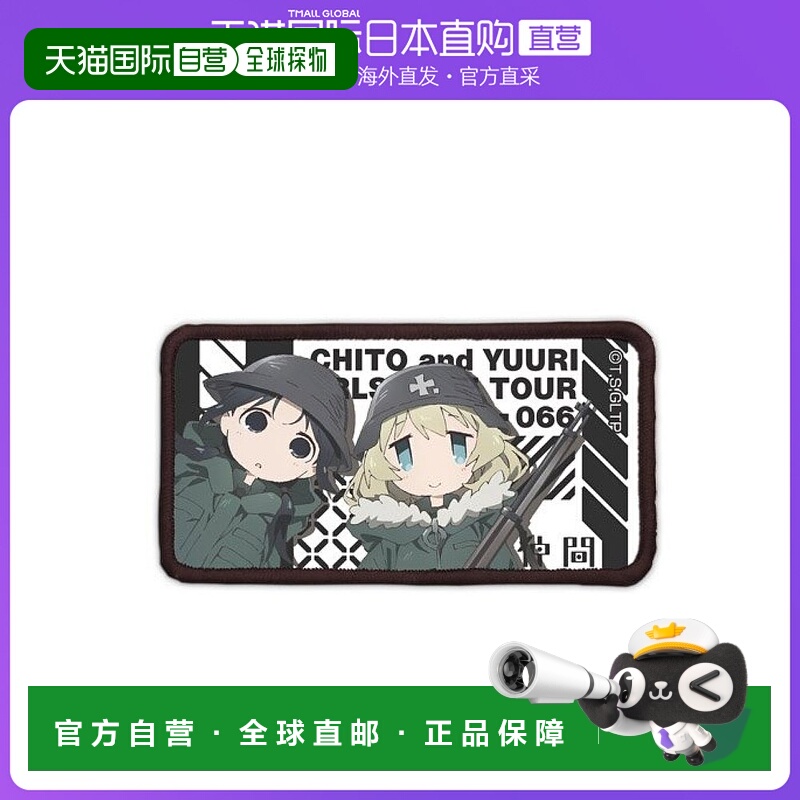 日本直邮COSPA 少女终末旅行 千都 &尤莉 可拆卸 全彩徽章