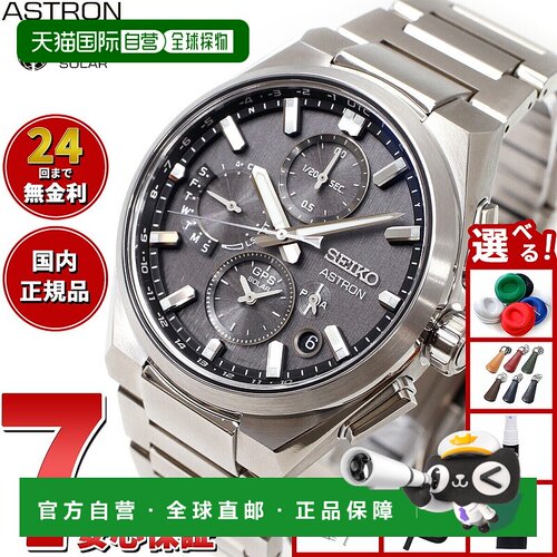 日本直邮精工 Astron Nexter SBXC163 GPS 太阳能手表 GPS 卫星电