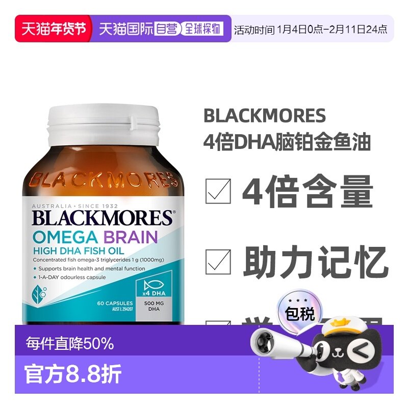 澳大利亚直邮Blackmores澳佳宝深海脑铂金4倍高浓度DHA鱼油60粒,保健食品/膳食营养补充食品,鱼油/深海鱼油,淘宝优惠券,粉丝福利购,淘宝优惠卷