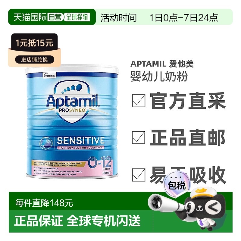 澳大利亚直邮Aptamil爱他美金装HA低敏适度水解奶粉0-12个月900g