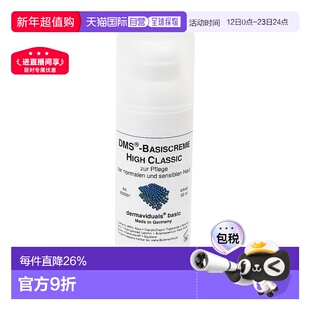 欧洲直邮DMS德美丝角质层修复滋润基础乳液敏感肌肤50ml*2瓶正品