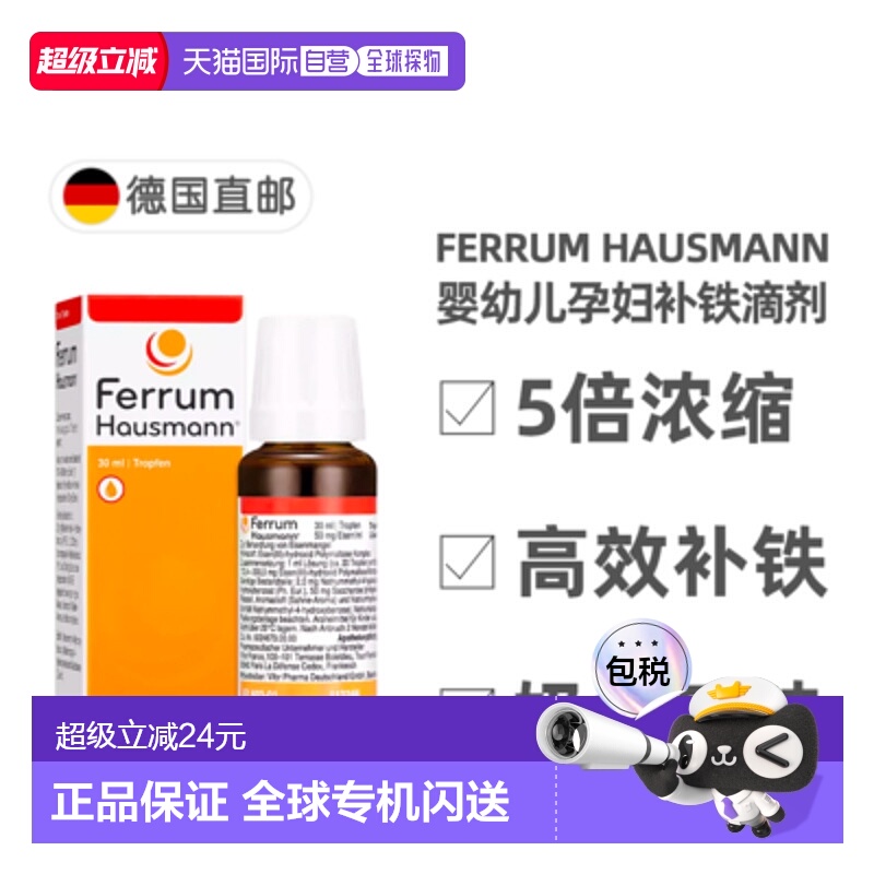 欧洲直邮德国药房Ferrum婴幼儿补铁滴剂30ml奶香口服早产孕妇铁剂