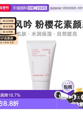 韩国直邮innisfree悦诗风吟济州粉樱花漾生机素颜霜50mlTONE正品