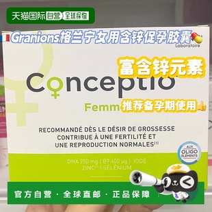 欧洲直邮格兰宁含锌促怀孕胶囊维生素补充剂