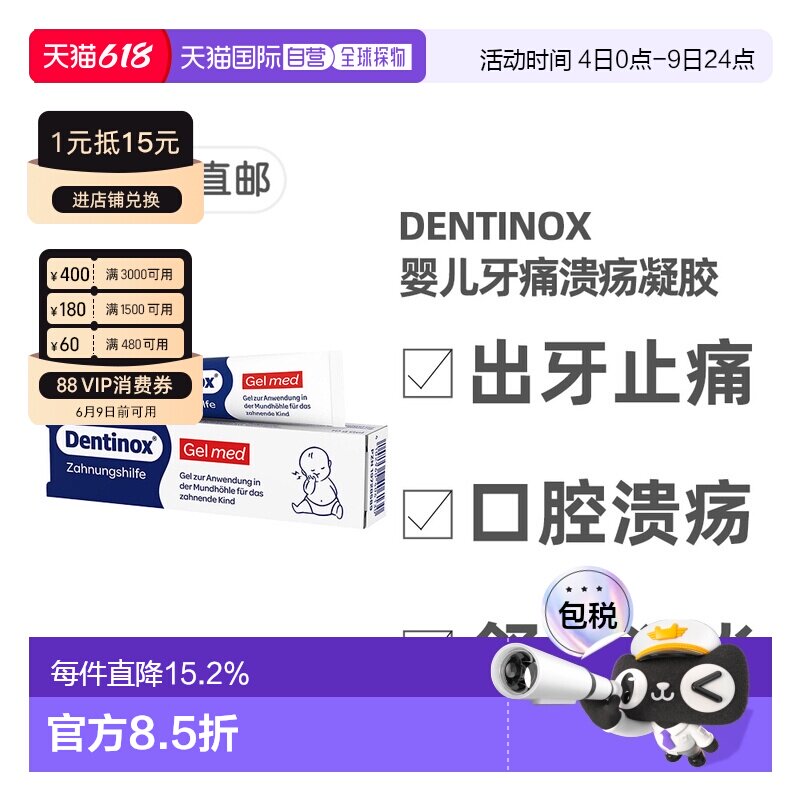欧洲直邮德国Dentinox宝宝出牙口腔溃疡凝胶 舒缓止痛消炎洋甘菊