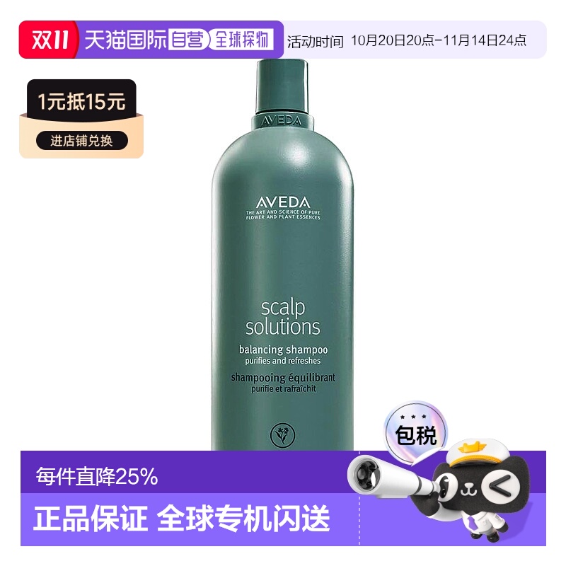 香港直邮 Aveda艾梵达头皮管理平衡蓬松系列洗发水护发素100正品