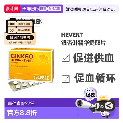 德国药房HevertGinkgo菲德银杏叶精华片100粒补脑记忆力