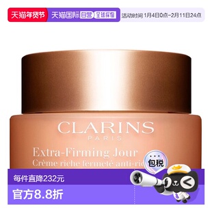 欧洲直邮Clarins娇韵诗面霜弹簧焕颜弹力日霜50ml适合干性肌肤