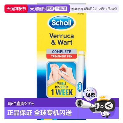 欧洲直邮SCHOLL健去疣笔快速去疣成人儿童扁平疣无痛鸡眼2ML新款