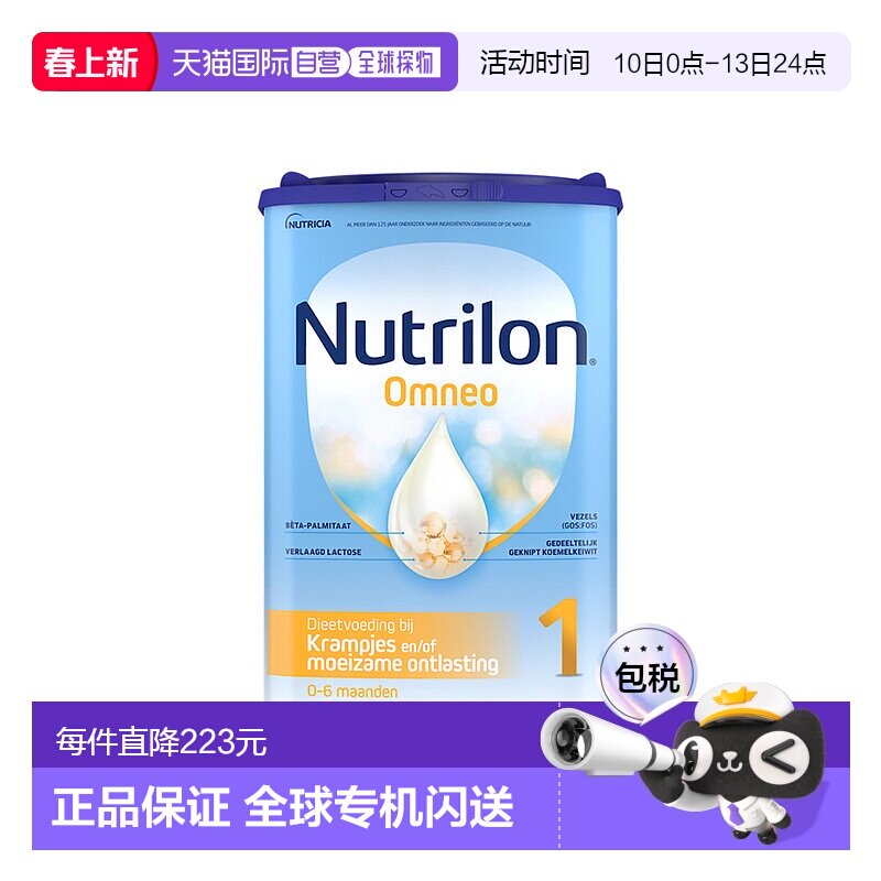 2罐 欧洲直邮Nutrilon诺优能Omneo荷兰牛栏适度半水解1段0-6个月