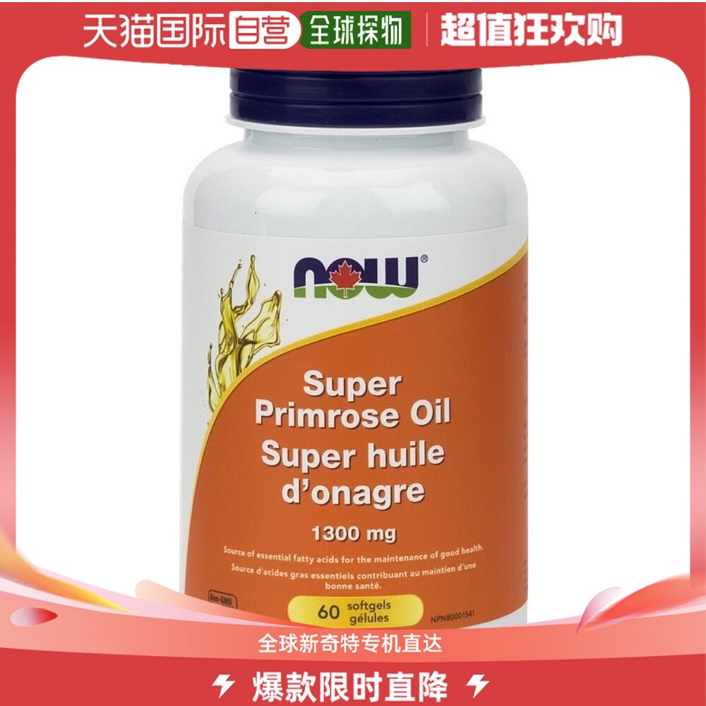 加拿大直邮now 级月见草油 1300 毫克(60 粒软胶囊)诺奥